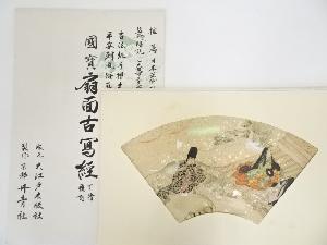 国宝　扇面古写経　山荘の管絃　復刻手摺木版画
